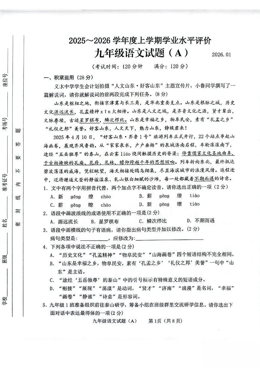 山东省临沂市临沭县2026届九年级上学期1月期末考试语文试卷（图片版，无答案）第1页