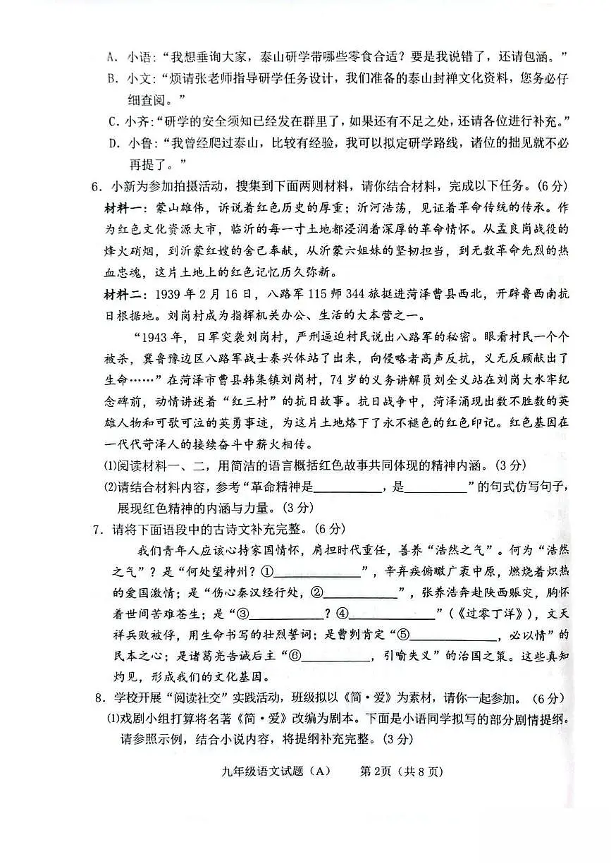 山东省临沂市临沭县2026届九年级上学期1月期末考试语文试卷（图片版，无答案）第2页
