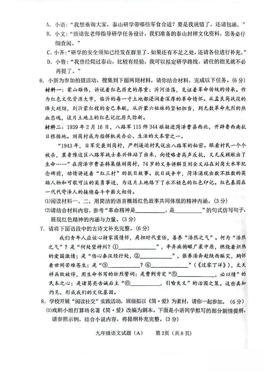 山东省临沂市临沭县2026届九年级上学期1月期末考试语文试卷（图片版，无答案）第2页