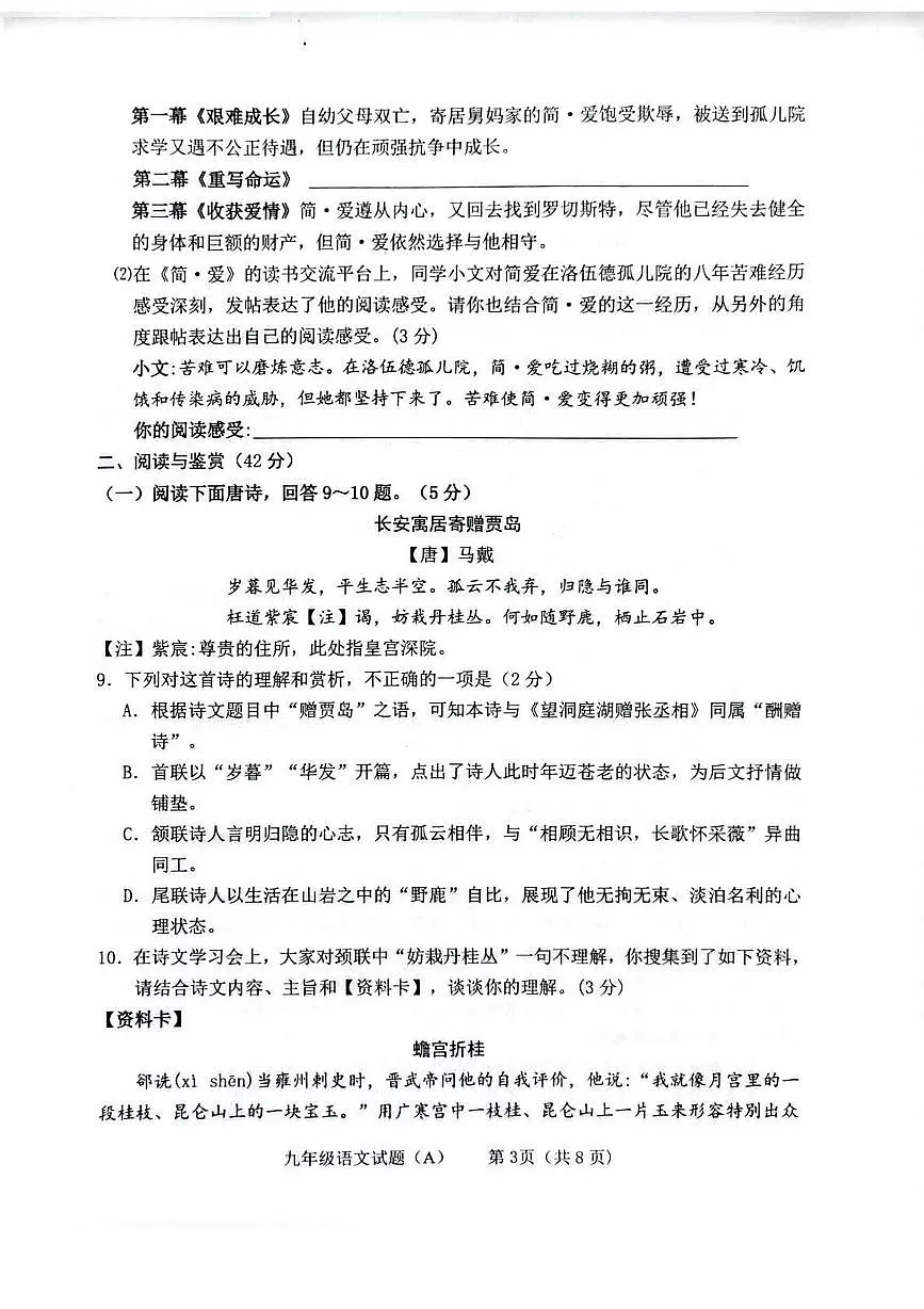 山东省临沂市临沭县2026届九年级上学期1月期末考试语文试卷（图片版，无答案）第3页