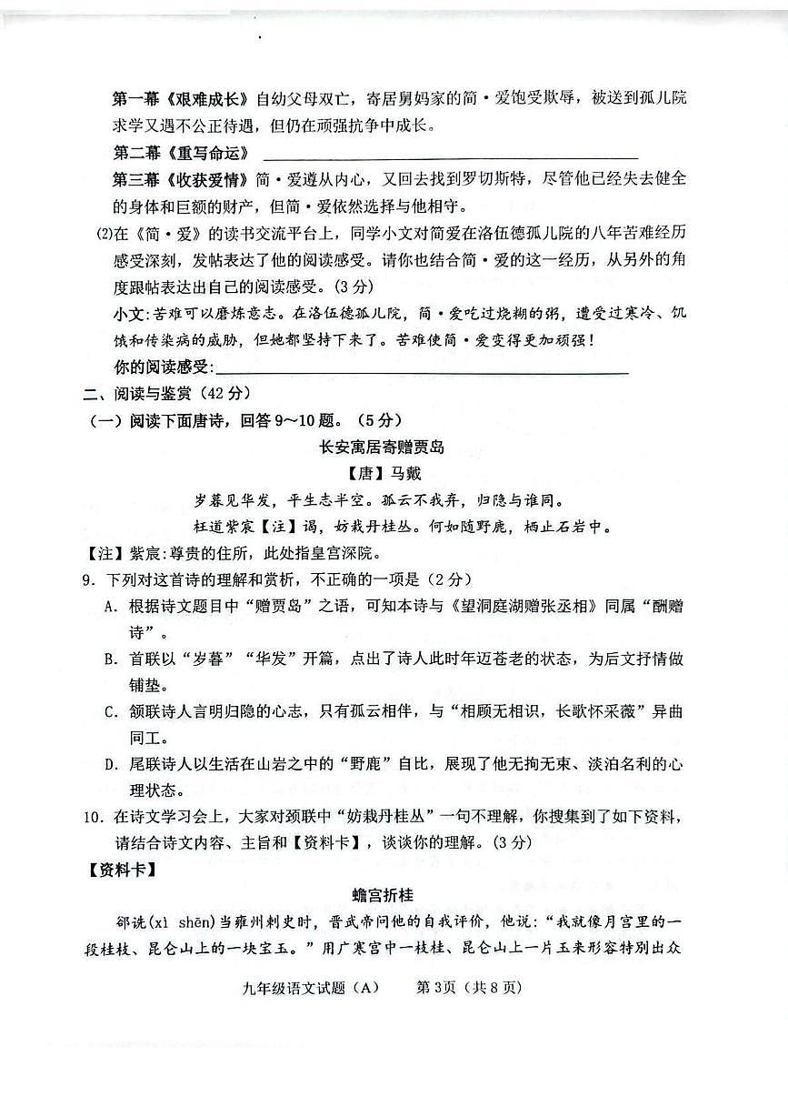 山东省临沂市临沭县2026届九年级上学期1月期末考试语文试卷（图片版，无答案）第3页