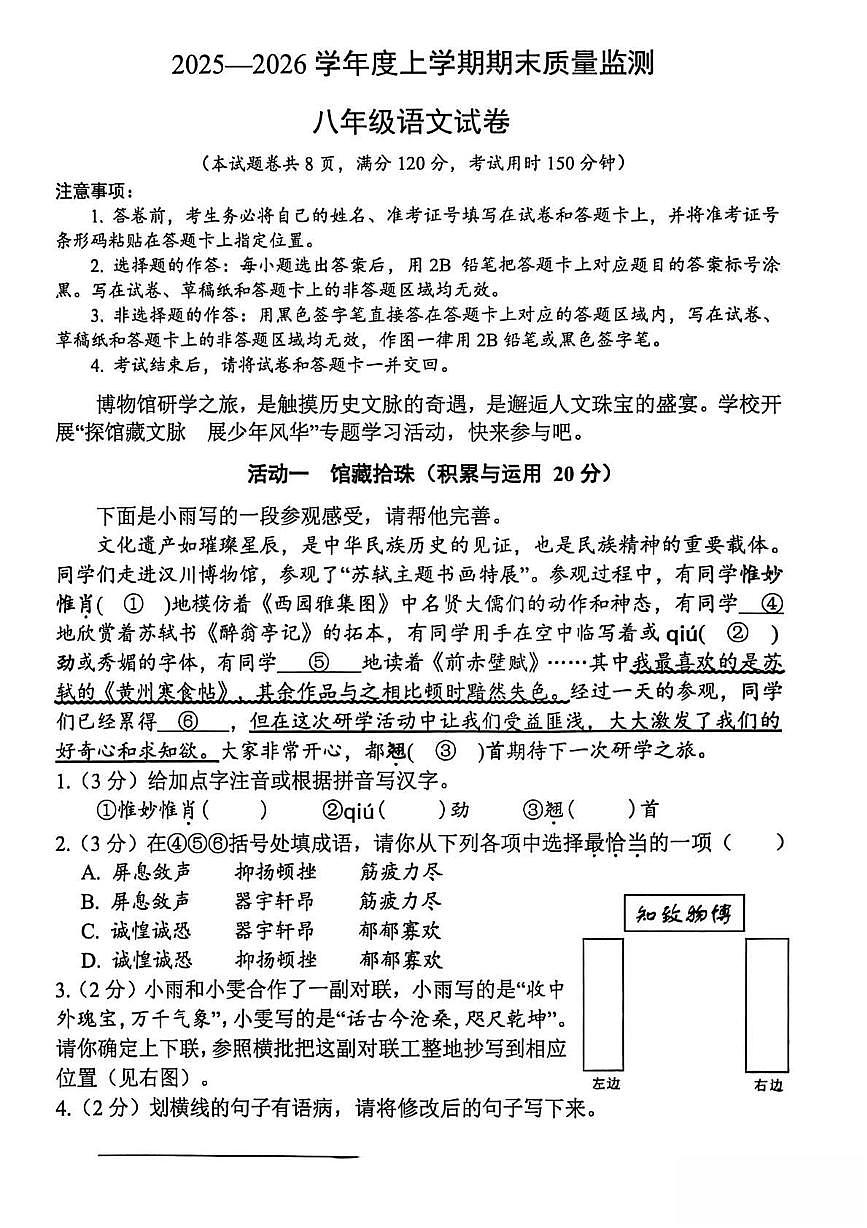 湖北省孝感市汉川市2025-2026学年八年级上学期1月期末考试语文试卷（图片版，无答案）第1页