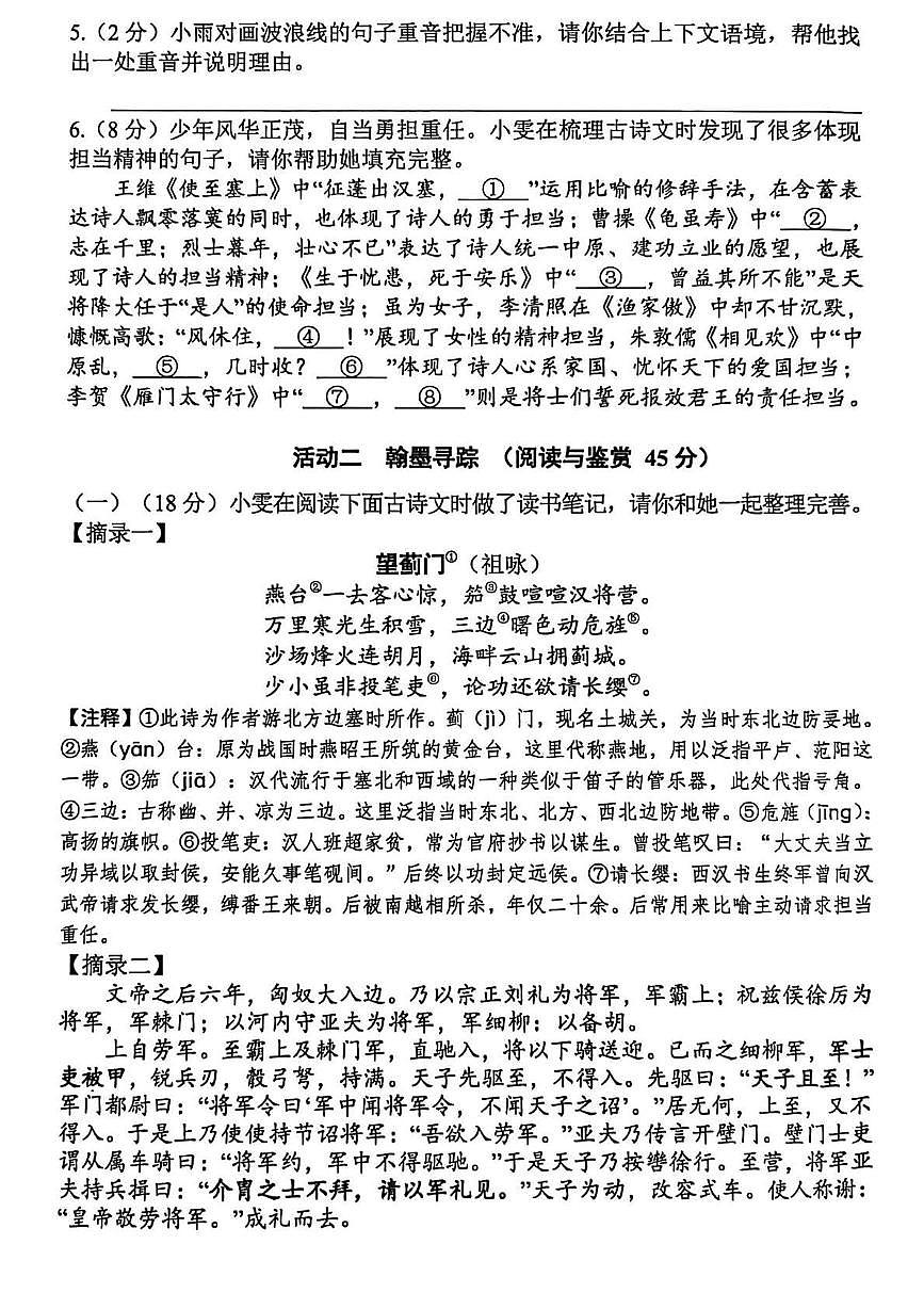 湖北省孝感市汉川市2025-2026学年八年级上学期1月期末考试语文试卷（图片版，无答案）第2页