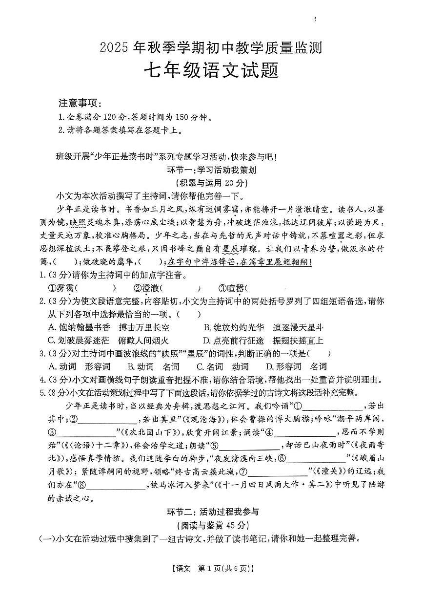 湖北省鄂州市2025-2026学年七年级上学期期末考试语文试卷（图片版，含答案）第1页