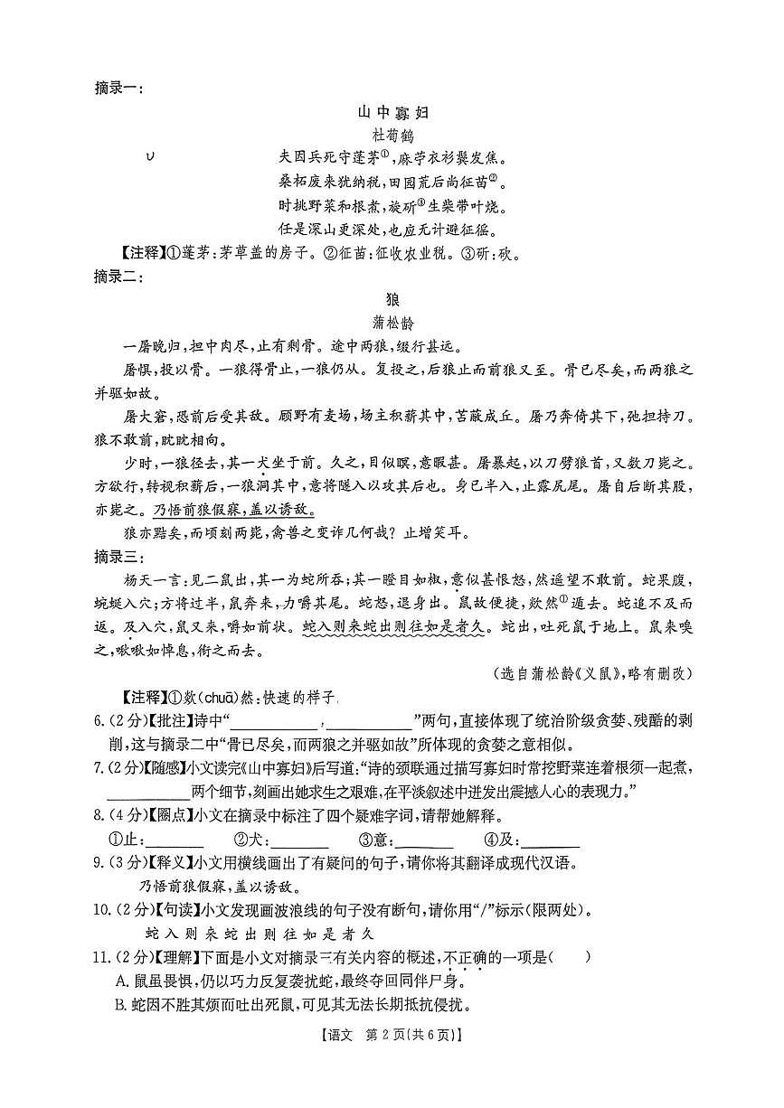 湖北省鄂州市2025-2026学年七年级上学期期末考试语文试卷（图片版，含答案）第2页
