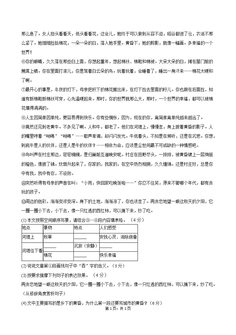 安徽省蚌埠市固镇部分中学2025-2026学年七年级上学期1月期末考试语文试卷第3页