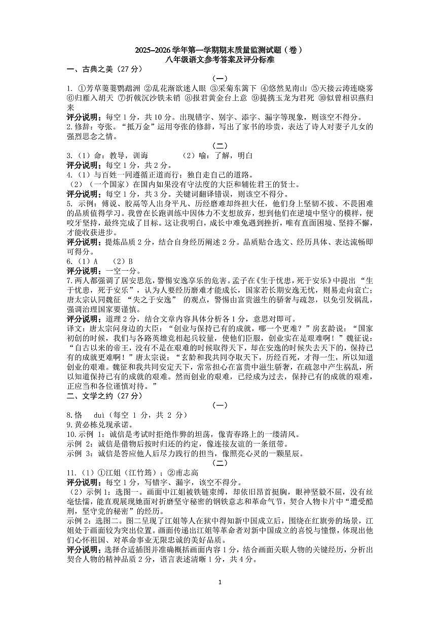 2025-2026学年八年级上学期1月期末语文试题答案第1页