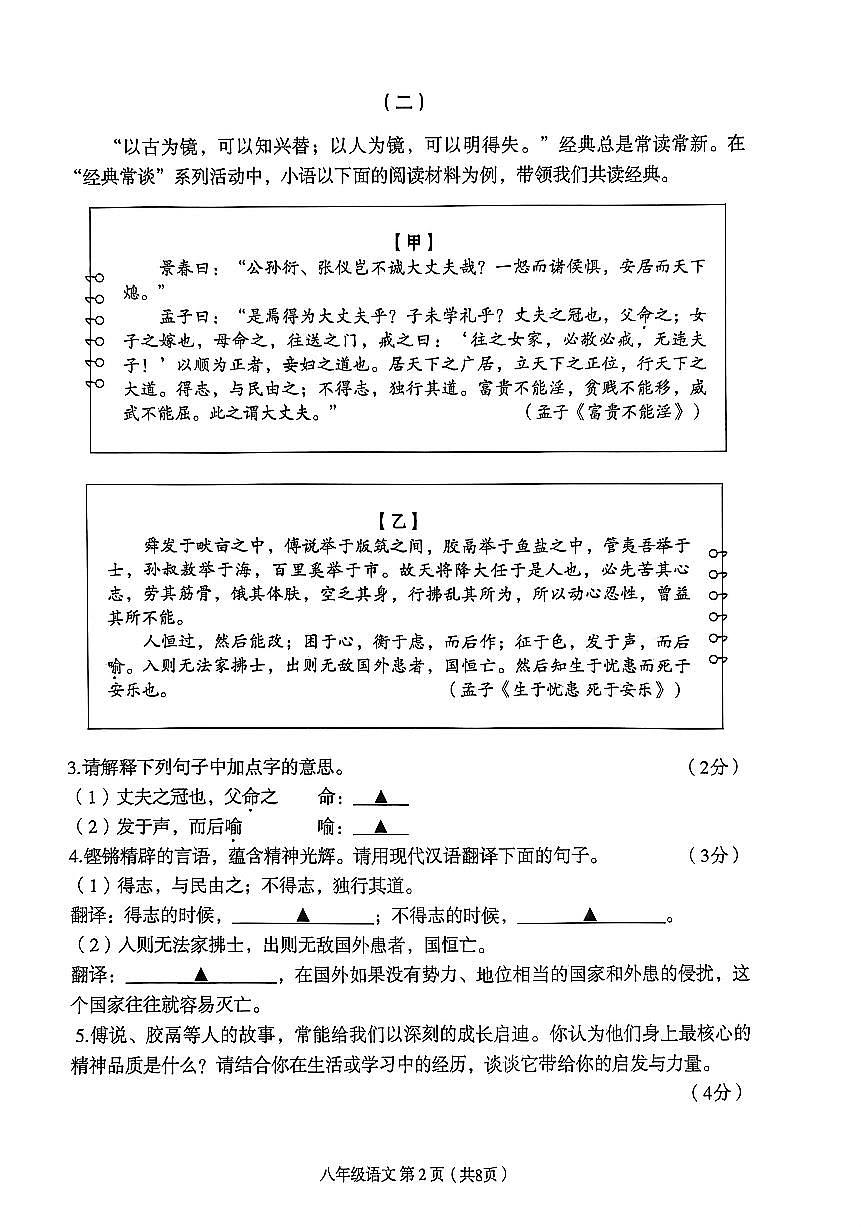2025-2026学年八年级上学期1月期末语文试题第2页