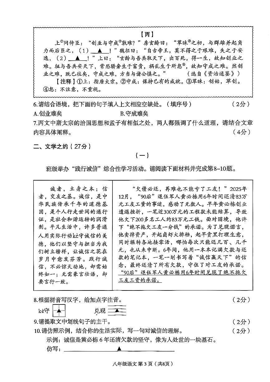2025-2026学年八年级上学期1月期末语文试题第3页