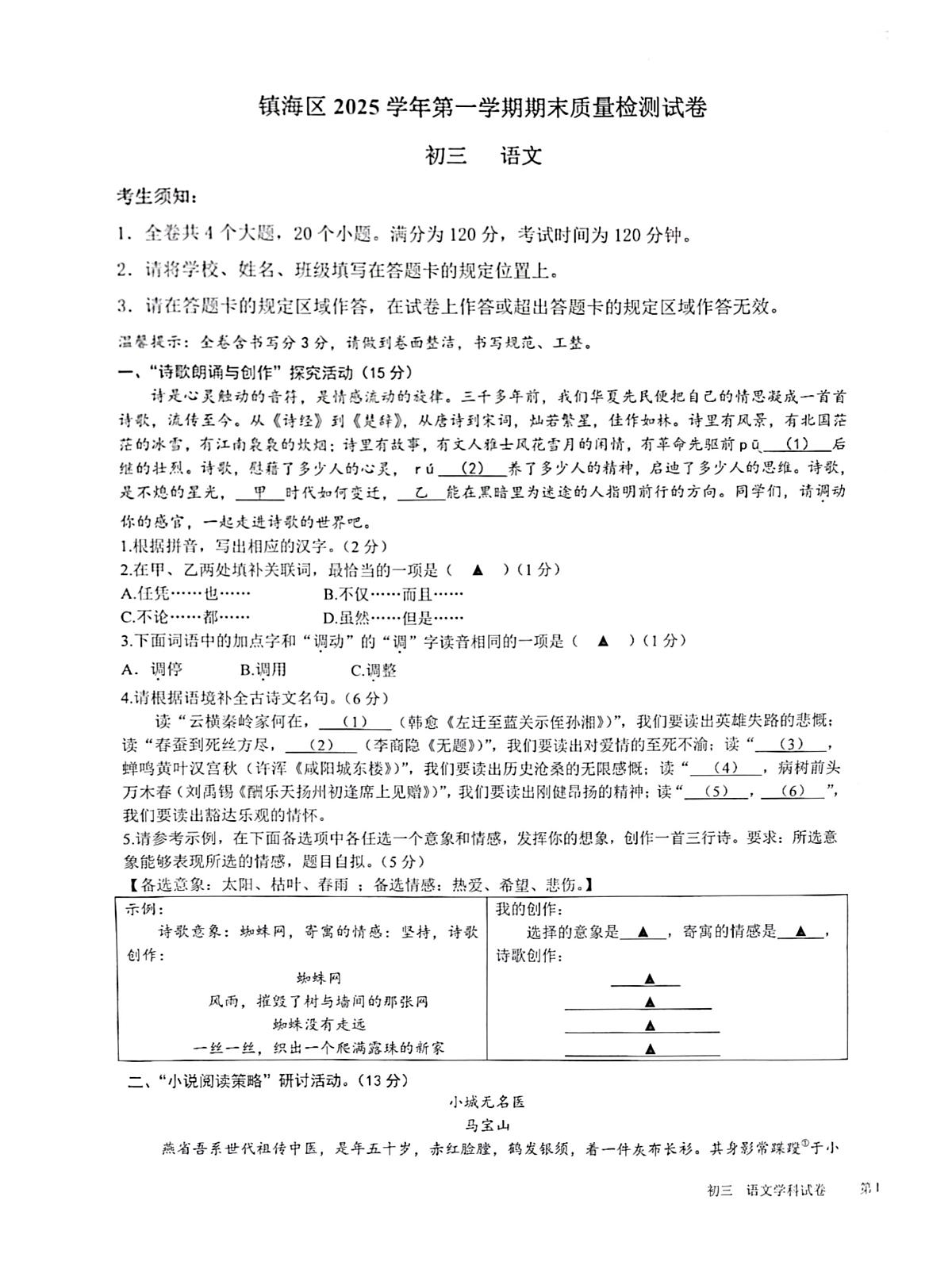镇海区九年级上期末（统考）试卷第1页