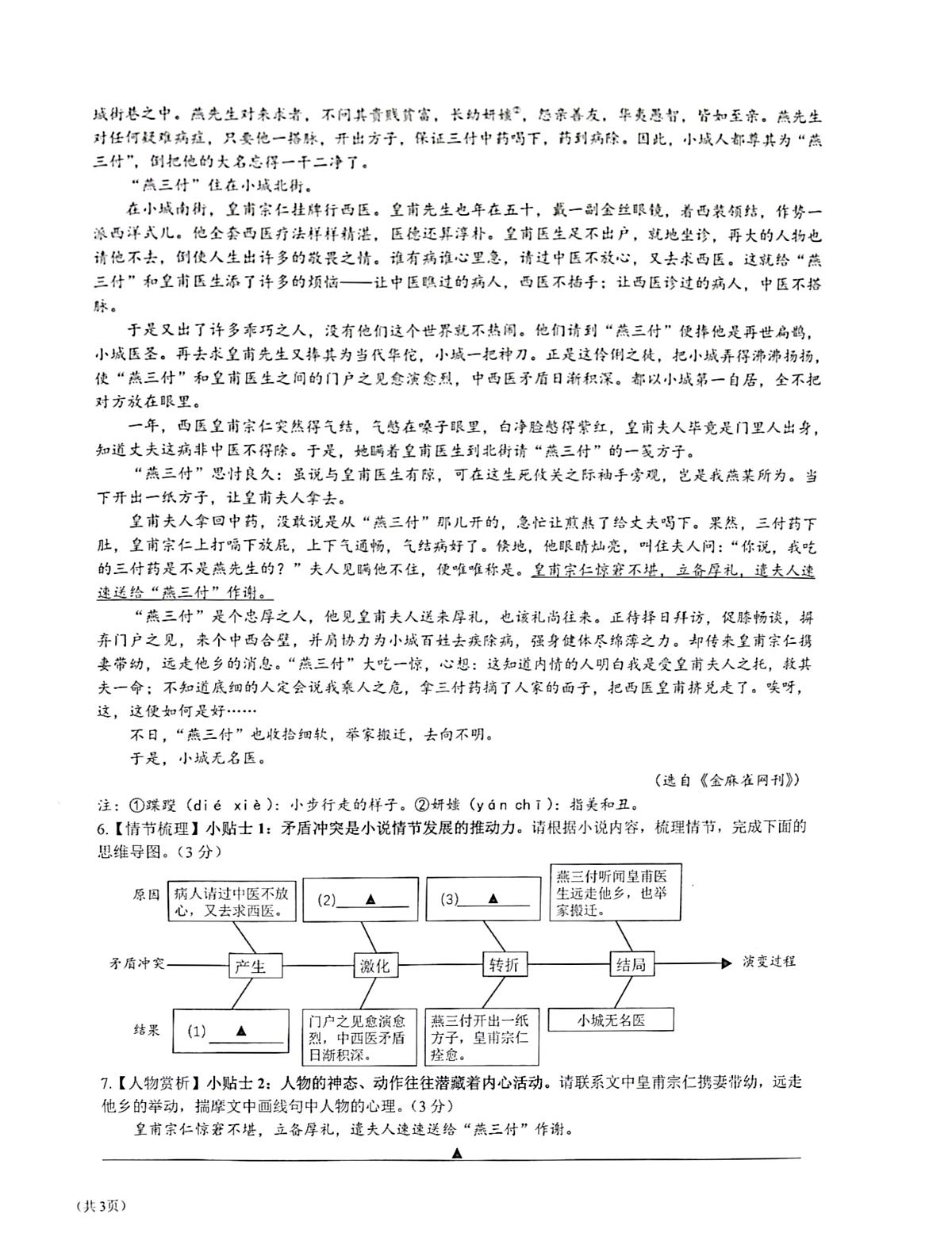 镇海区九年级上期末（统考）试卷第2页