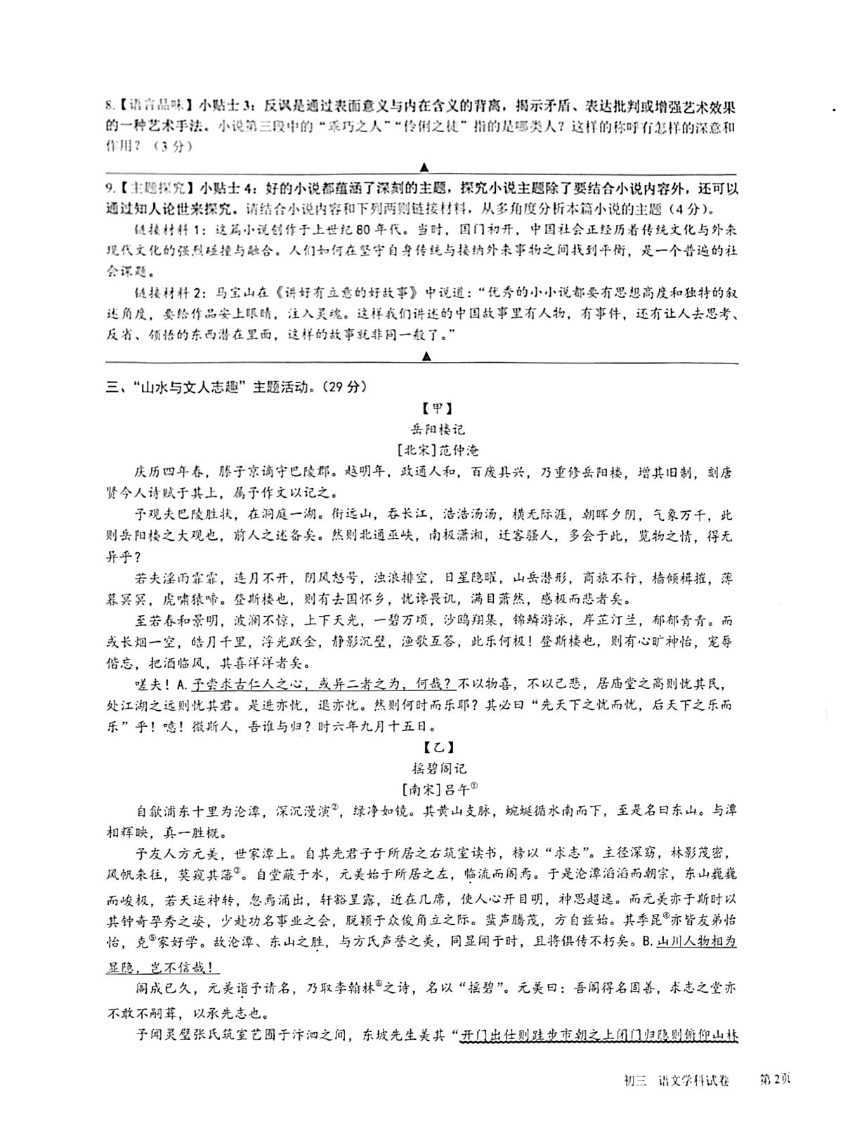 镇海区九年级上期末（统考）试卷第3页
