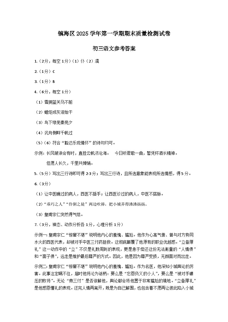 初三语文参考答案第1页