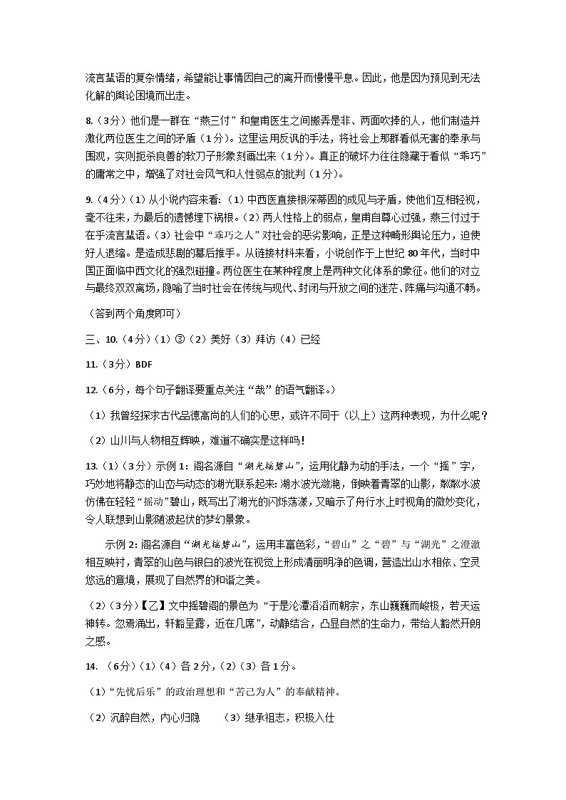 初三语文参考答案第2页