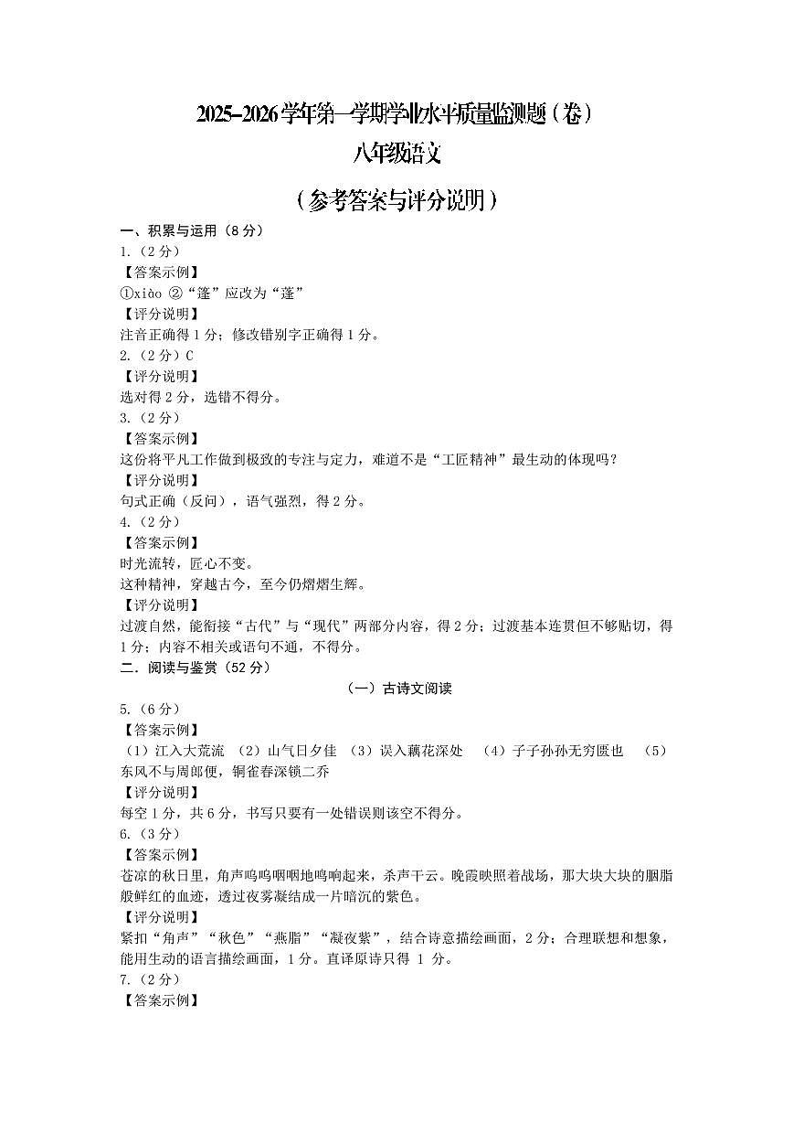 山西省晋中市榆次区2025-2026学年第一学期期末八年级语文试卷答案第1页