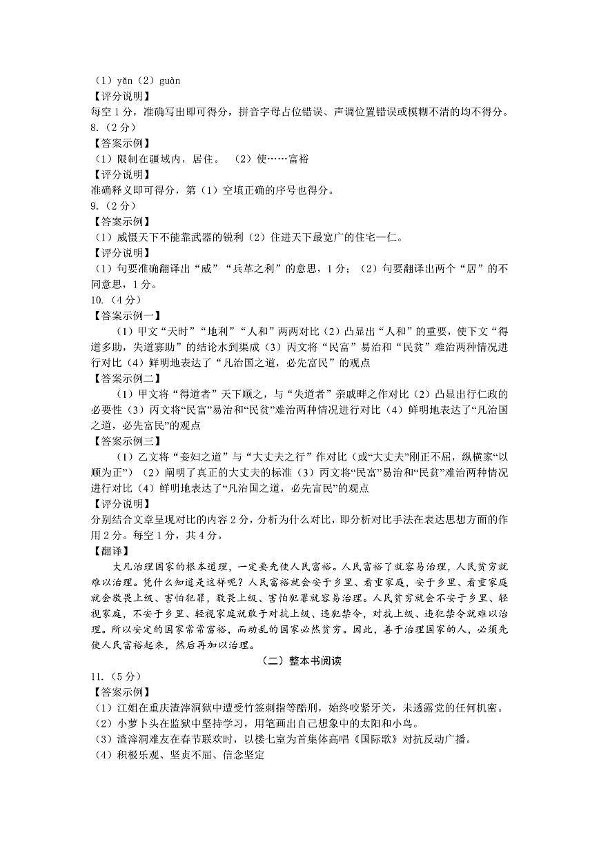 山西省晋中市榆次区2025-2026学年第一学期期末八年级语文试卷答案第2页