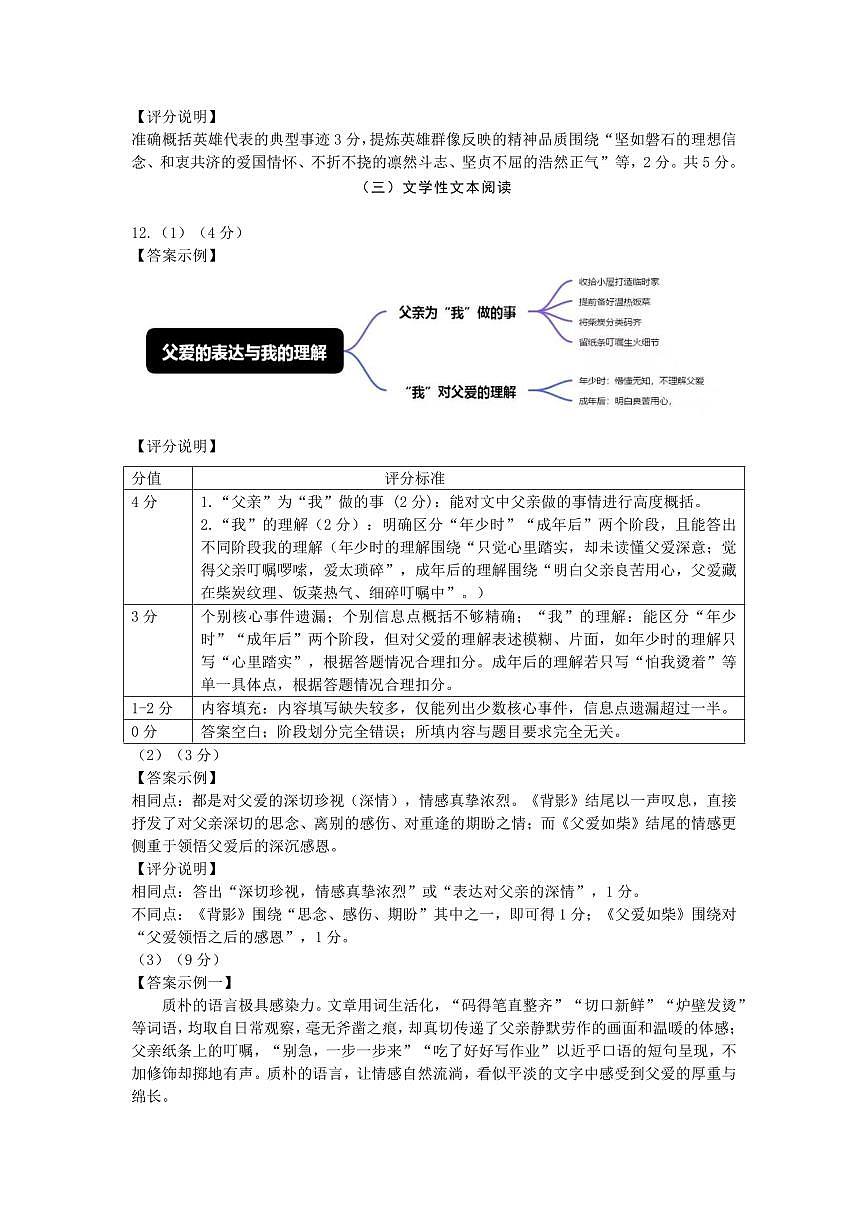 山西省晋中市榆次区2025-2026学年第一学期期末八年级语文试卷答案第3页