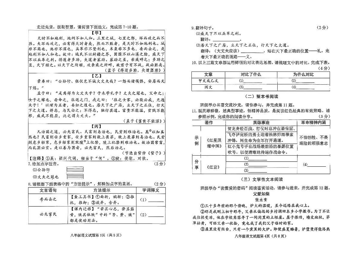 山西省晋中市榆次区2025-2026学年第一学期期末八年级语文试卷第2页