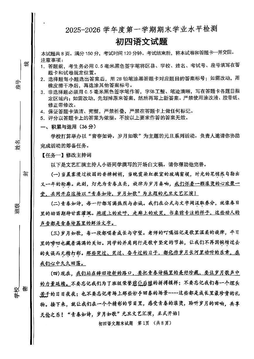 2025-2026山东淄博市张店区九年级上册期末语文试卷（图片版，无答案）第1页