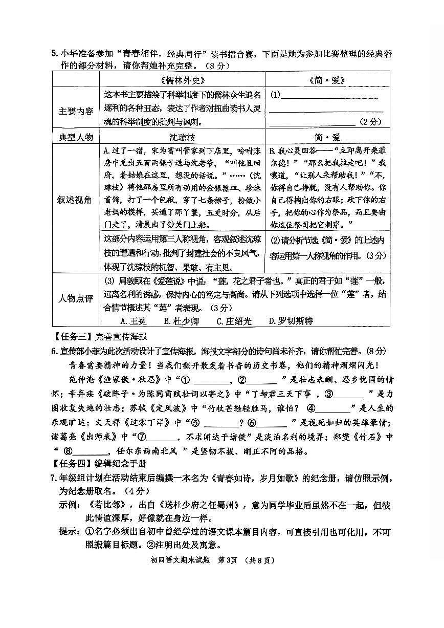 2025-2026山东淄博市张店区九年级上册期末语文试卷（图片版，无答案）第3页