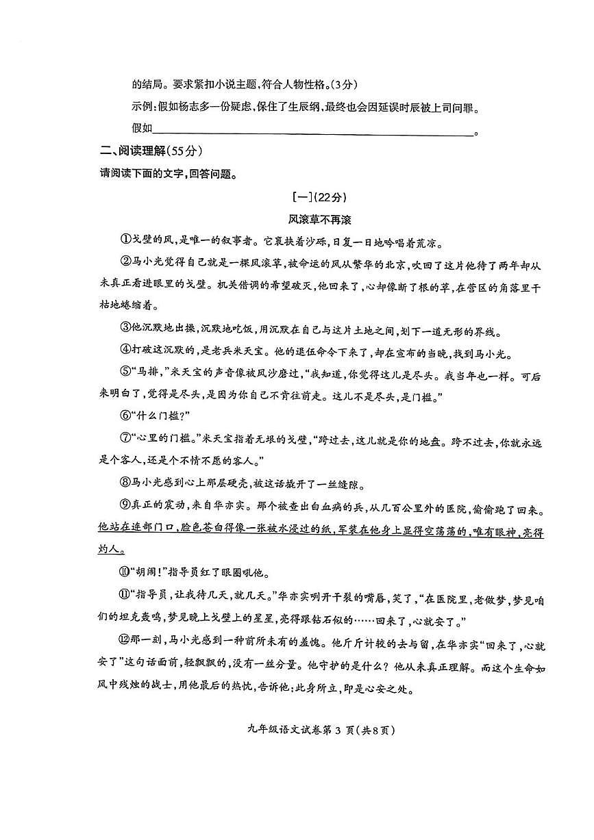 语文试题-芜湖市2025-2026学年第一学期期末质量监测第3页