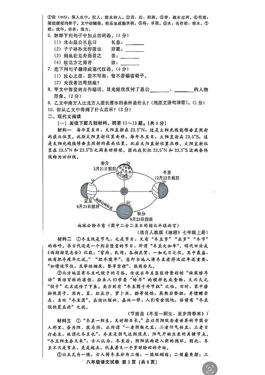 河北省邢台市2025-2026学年上学期期末八年级语文试卷（图片版，含答案）第3页