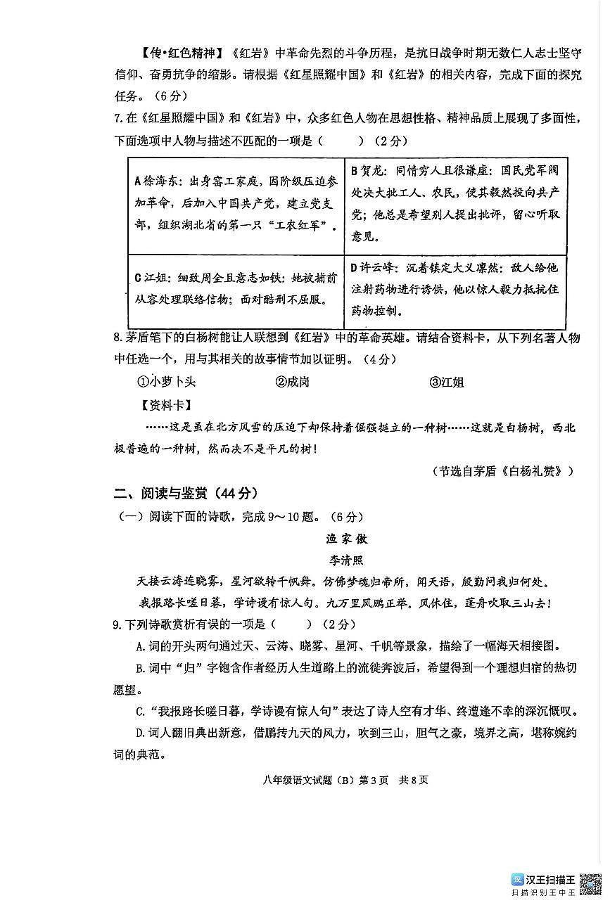 山东省临沂市罗庄区2025-2026学年上学期期末素养水平八年级语文试题  (图片版，无答案)第3页