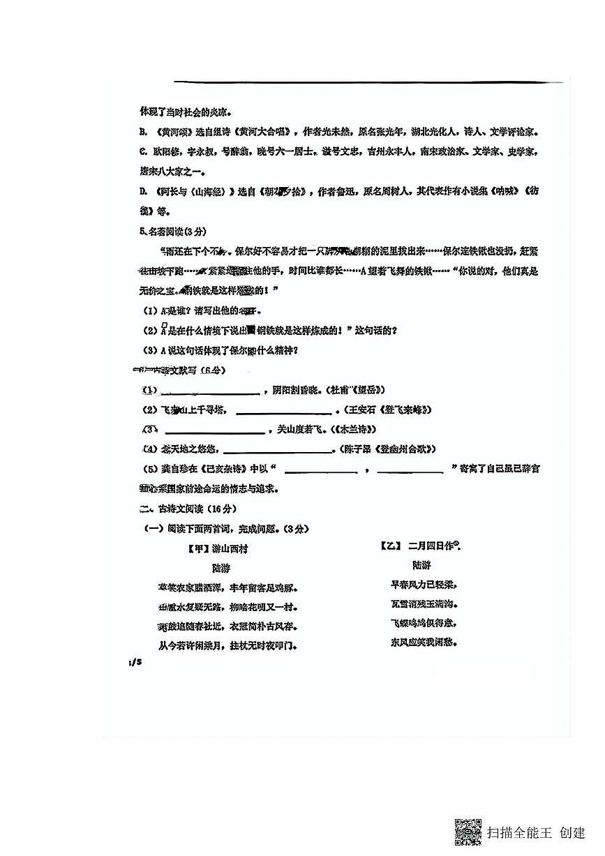 辽宁省沈阳市一二六中学2024-2025学年下学期七年级期中语文试卷（图片版，含答案）第2页