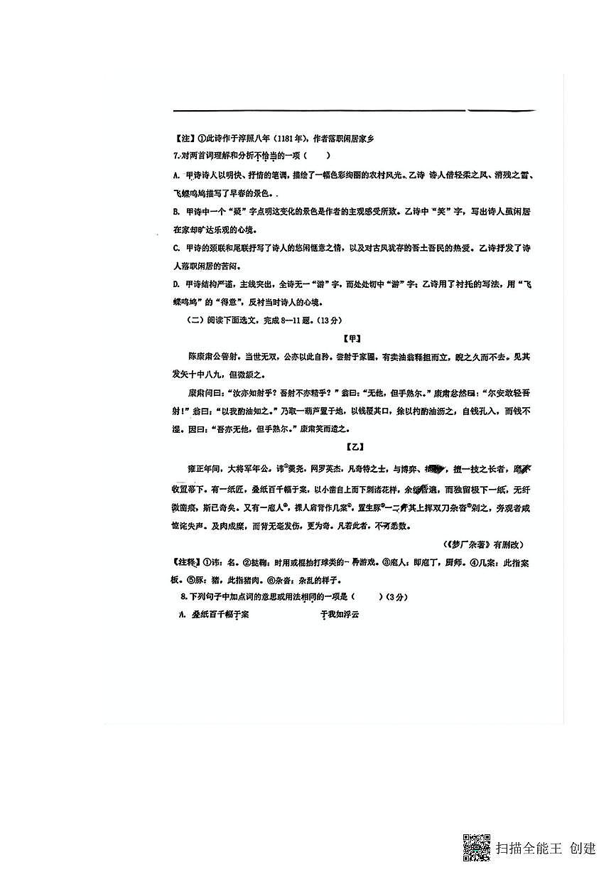 辽宁省沈阳市一二六中学2024-2025学年下学期七年级期中语文试卷（图片版，含答案）第3页