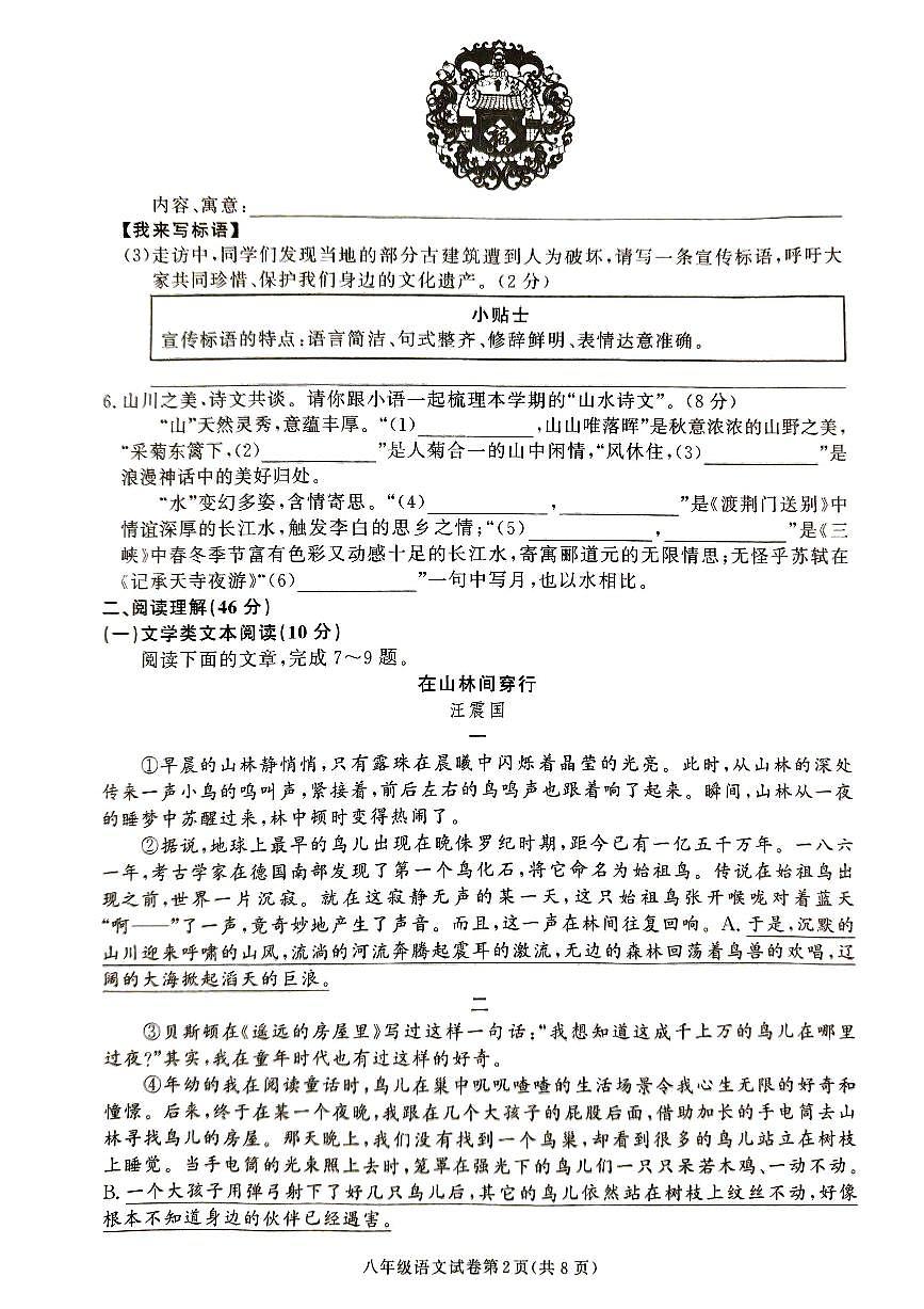 湖南省张家界市桑植县2025-2026学年八年级上学期1月期末考试语文试卷（图片版，含答案）第2页