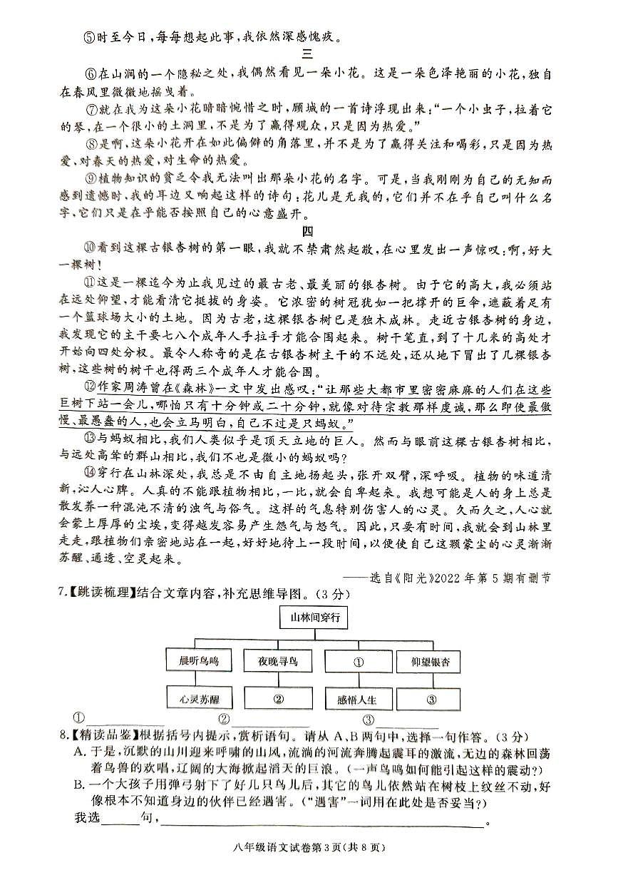 湖南省张家界市桑植县2025-2026学年八年级上学期1月期末考试语文试卷（图片版，含答案）第3页