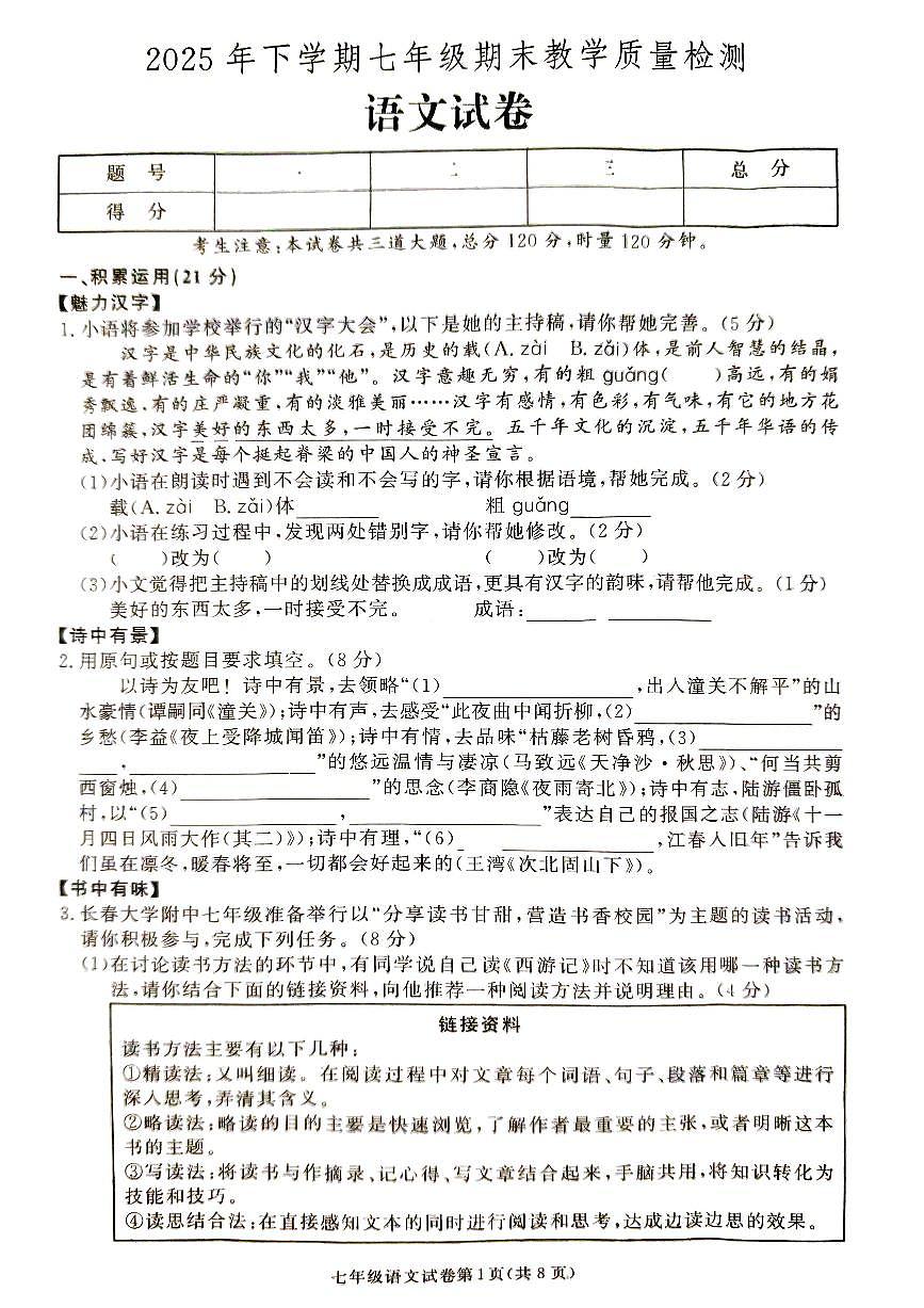 湖南省张家界市桑植县2025-2026学年七年级上学期1月期末考试语文试卷（图片版，含答案）第1页