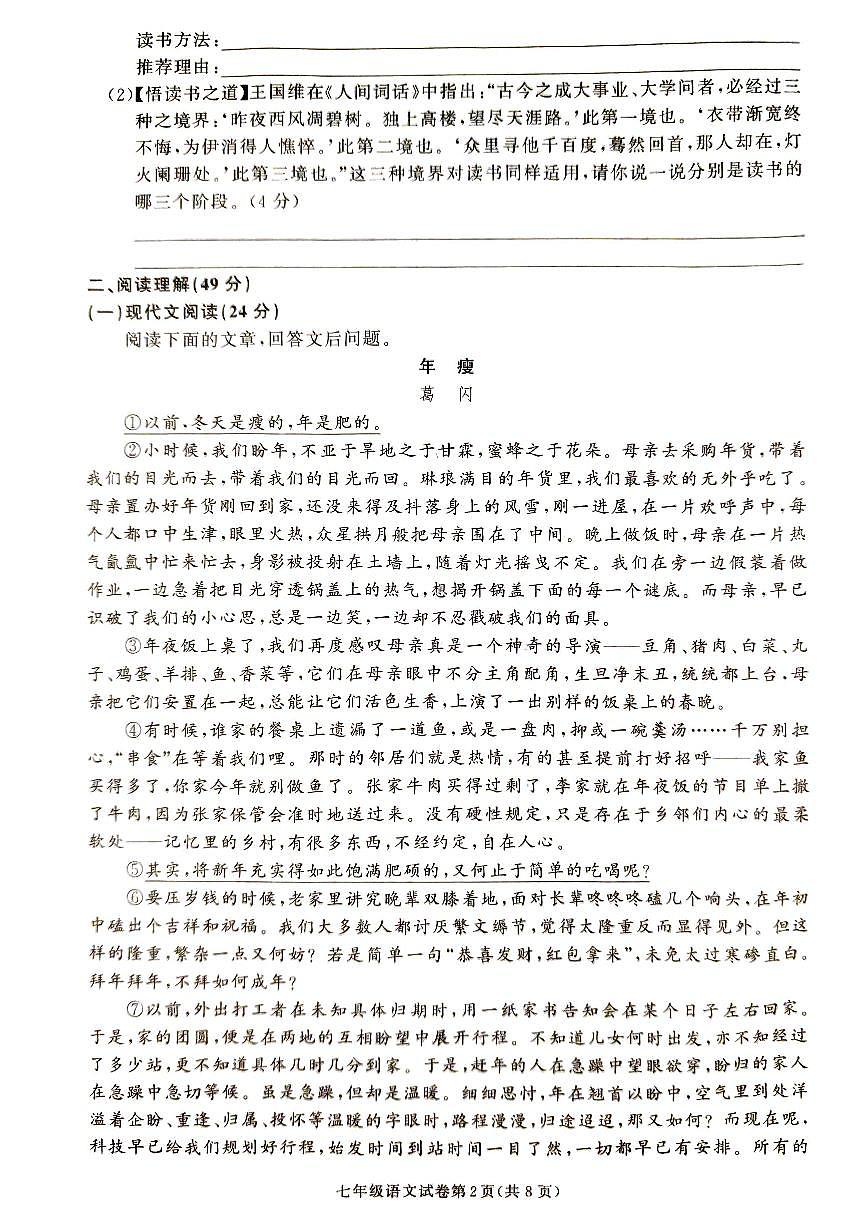 湖南省张家界市桑植县2025-2026学年七年级上学期1月期末考试语文试卷（图片版，含答案）第2页