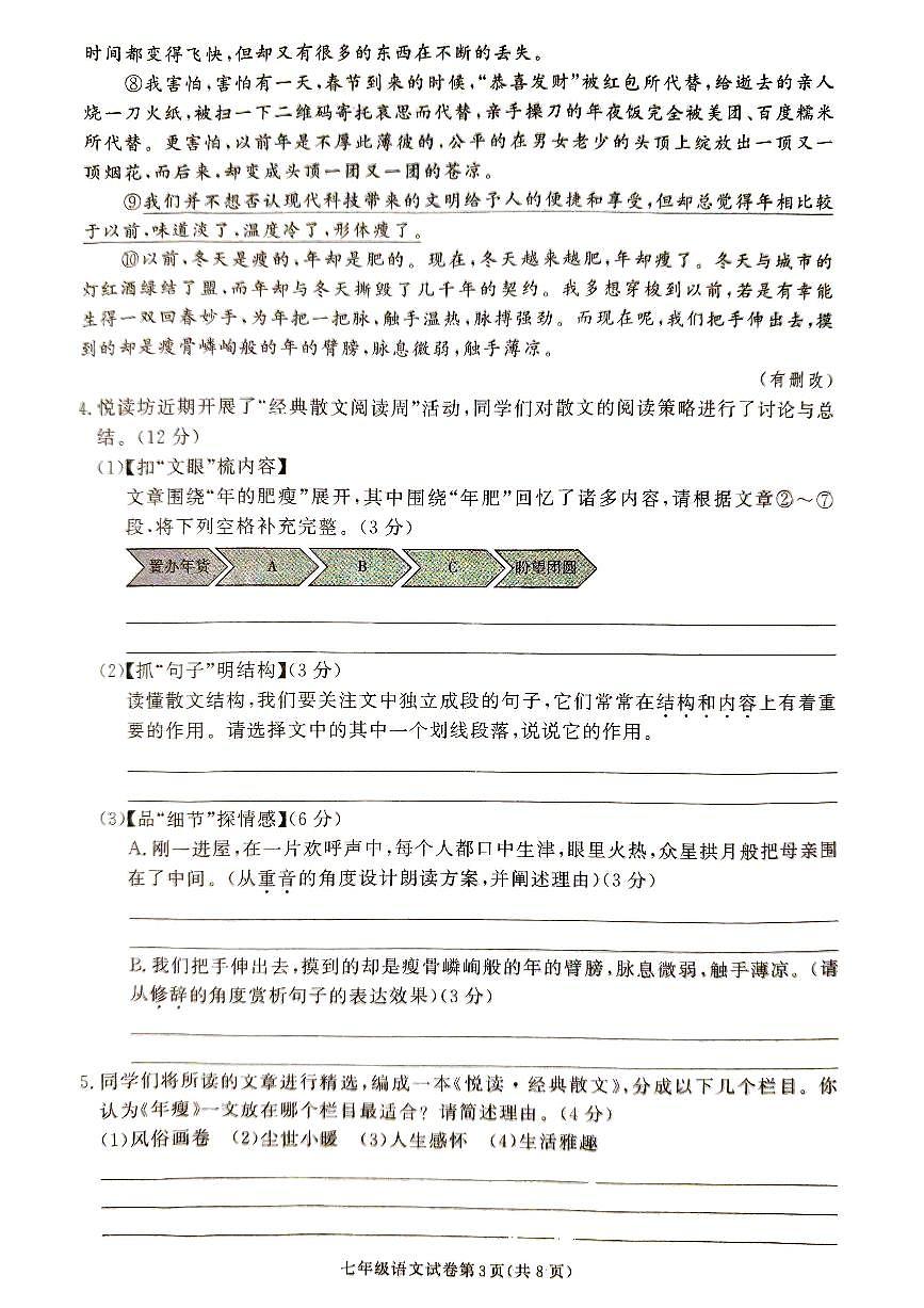 湖南省张家界市桑植县2025-2026学年七年级上学期1月期末考试语文试卷（图片版，含答案）第3页