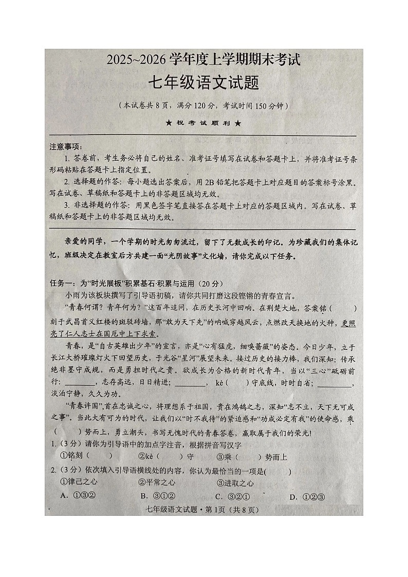 湖北省恩施建始县2025-2026学年七年级上学期期末考试语文试题（图片版，无答案）第1页