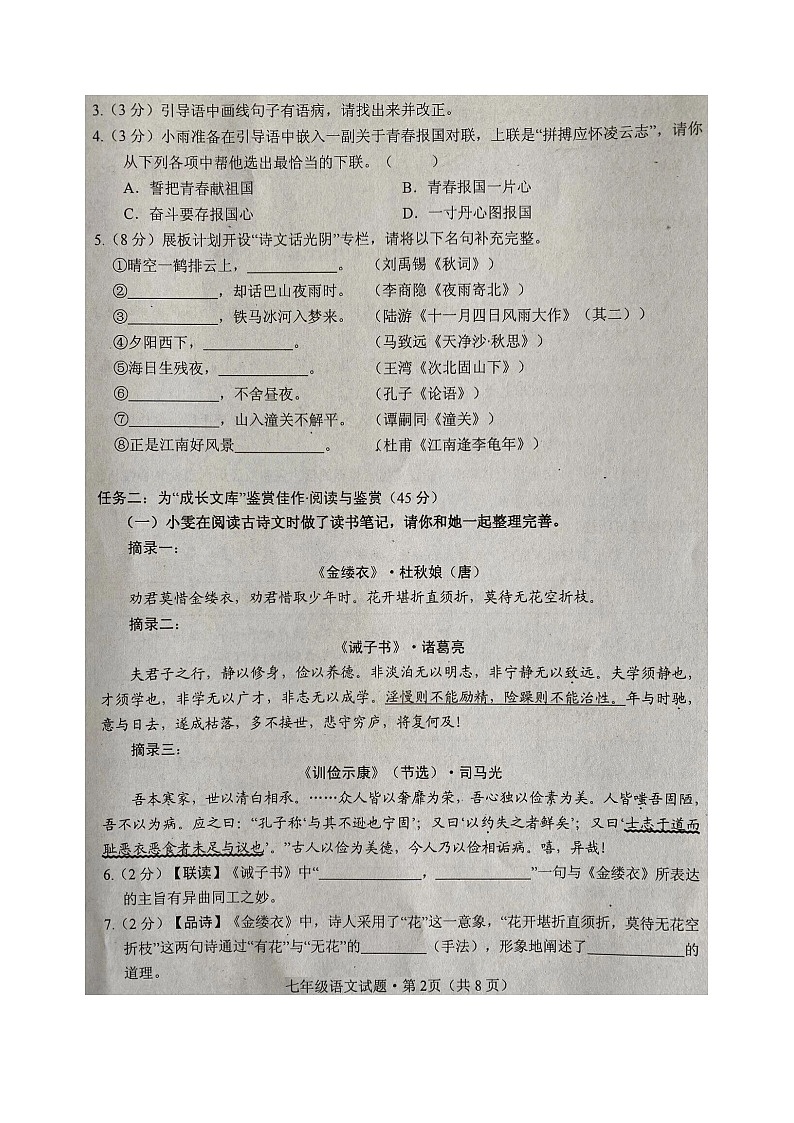 湖北省恩施建始县2025-2026学年七年级上学期期末考试语文试题（图片版，无答案）第2页