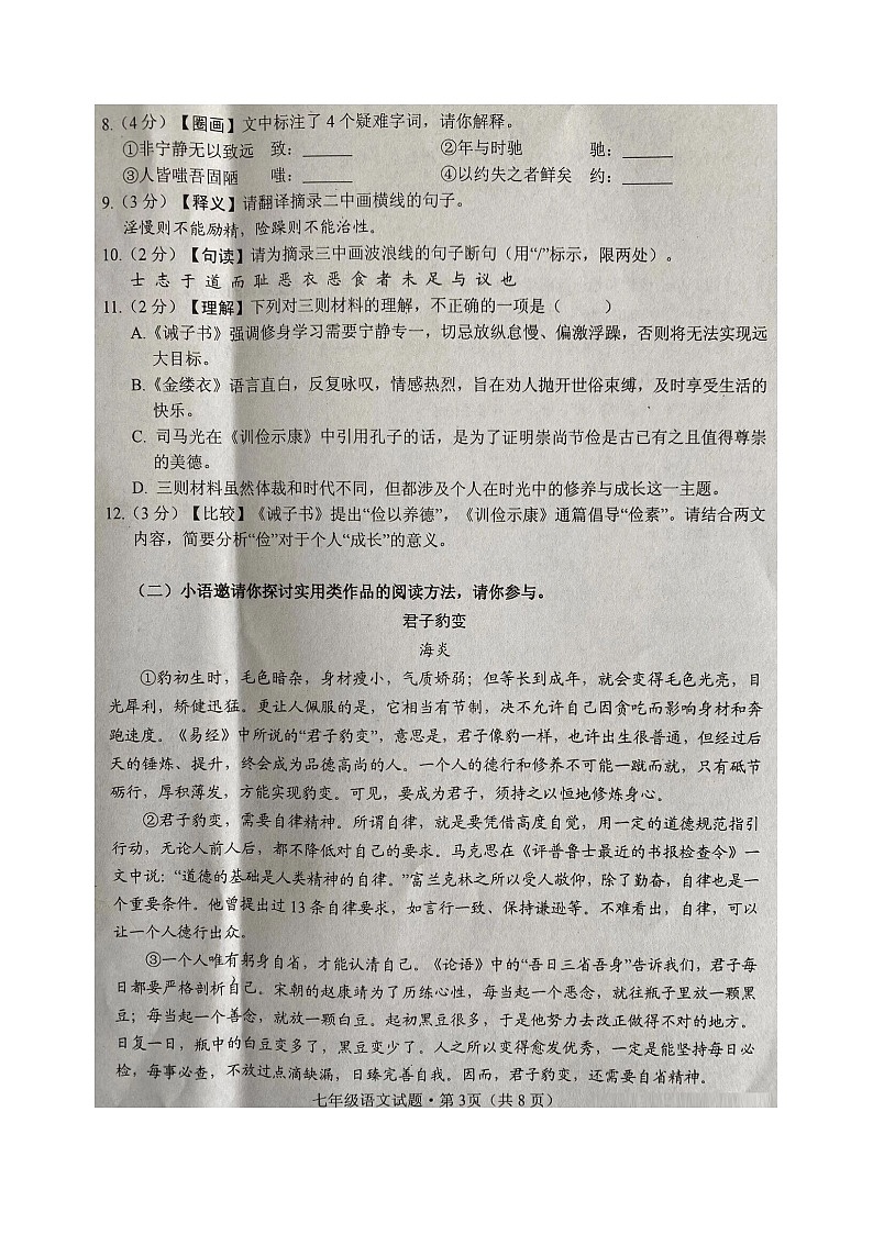 湖北省恩施建始县2025-2026学年七年级上学期期末考试语文试题（图片版，无答案）第3页
