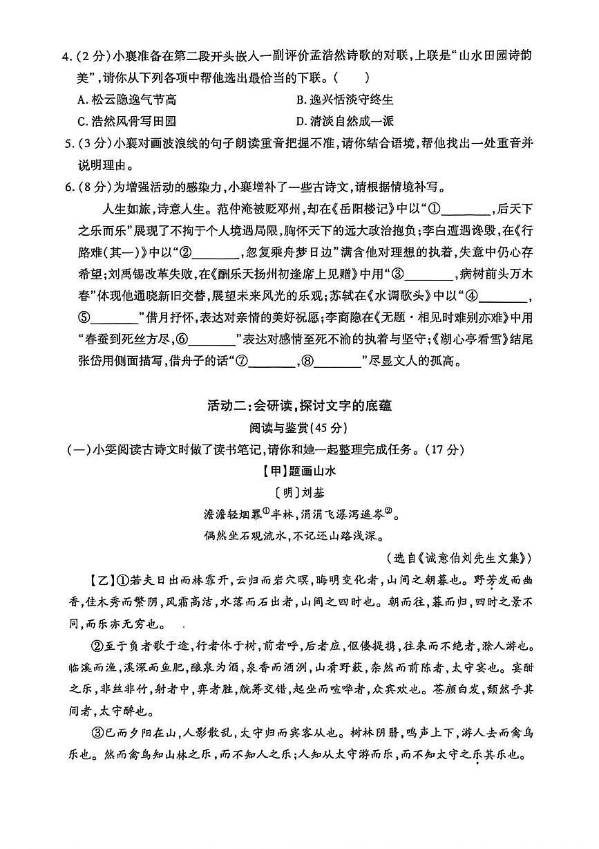 湖北省恩施土家族苗族自治州利川市2025-2026学年九年级上学期1月期末语文试题第2页