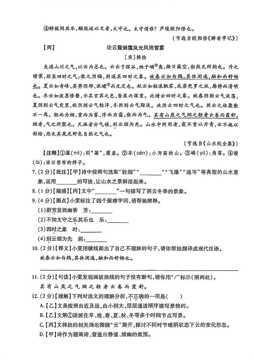 湖北省恩施土家族苗族自治州利川市2025-2026学年九年级上学期1月期末语文试题第3页