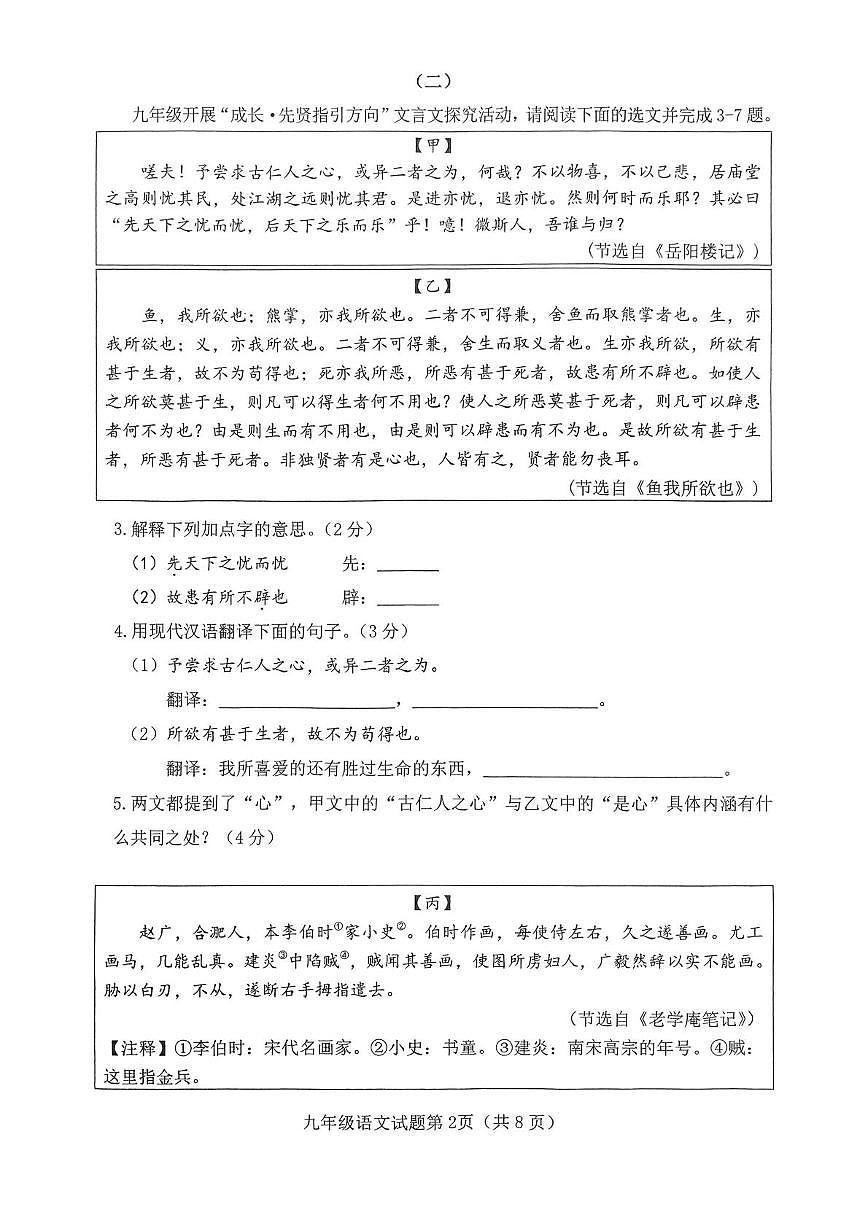 山西省晋中市介休市2025-2026学年第一学期期末质量评估九年级语文试题第2页