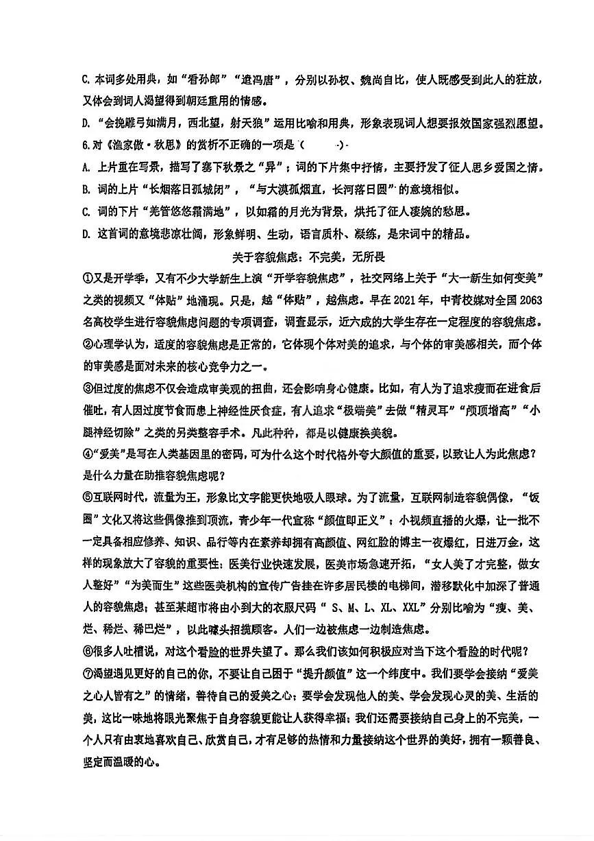 天津市和平区第二十一中学2025-2026学年九年级上学期期末语文试题第2页