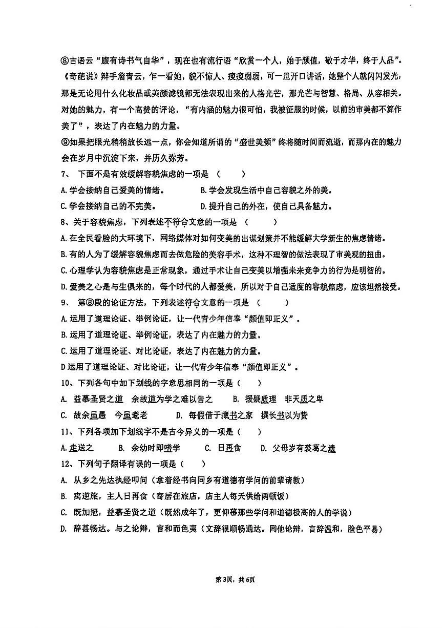 天津市和平区第二十一中学2025-2026学年九年级上学期期末语文试题第3页