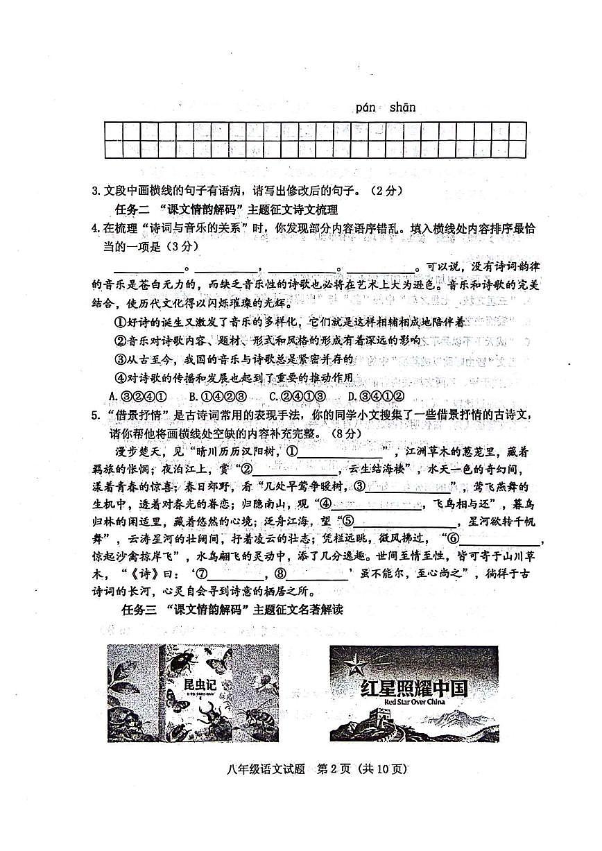 山东省肥城市2025-2026学年上学期八年级语文期末试题(含答案)第2页