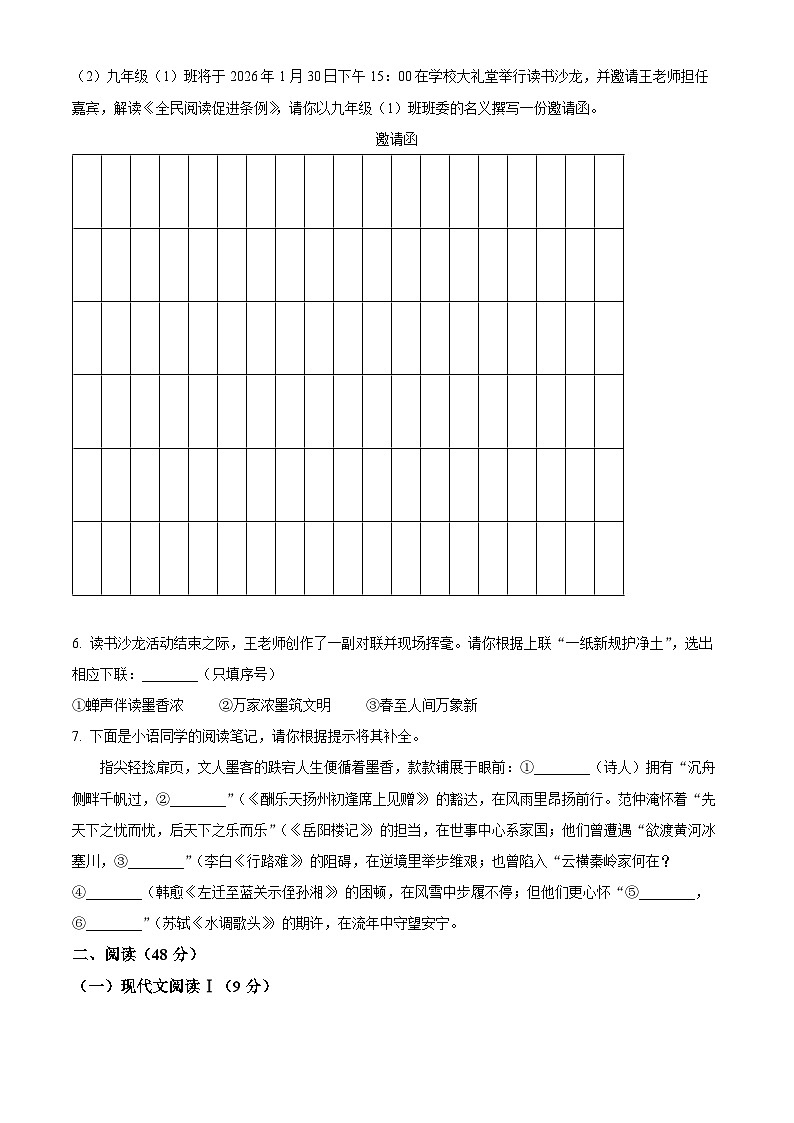 广西壮族自治区钦州市2025年九年级上学期期末语文试题（原卷版+解析版）第2页
