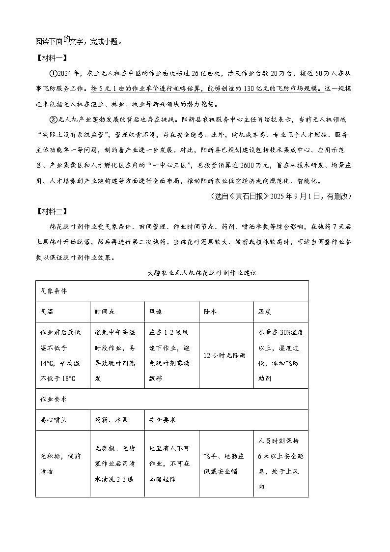 广西壮族自治区钦州市2025年九年级上学期期末语文试题（原卷版+解析版）第3页