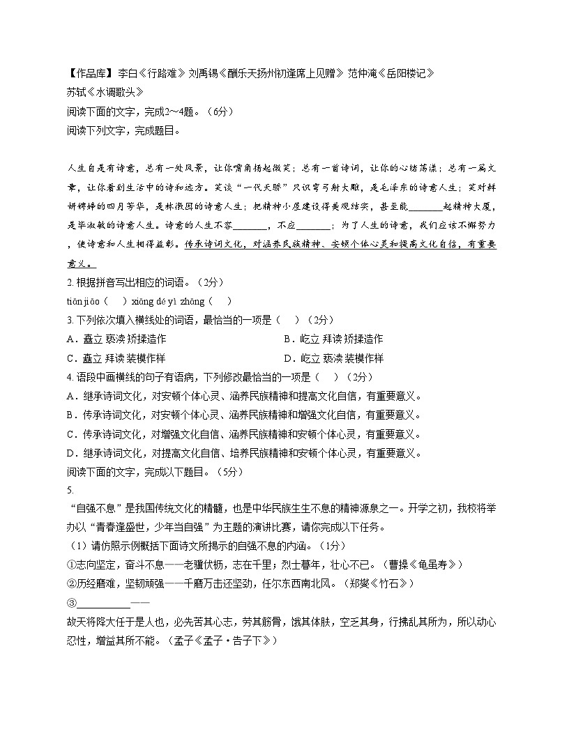 广东省东莞市松山湖北区学校2025_2026学年九年级上学期第二阶段检测语文试题 （文字版，含答案）第2页