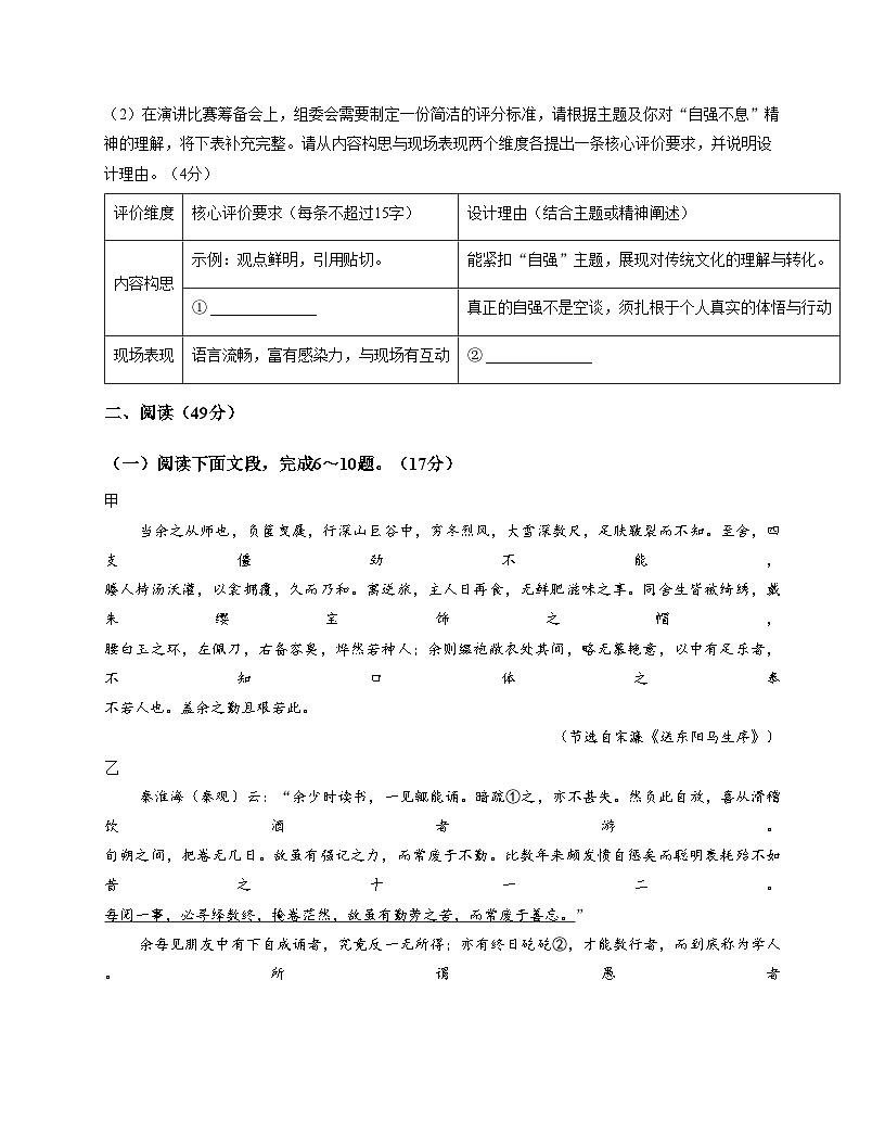 广东省东莞市松山湖北区学校2025_2026学年九年级上学期第二阶段检测语文试题 （文字版，含答案）第3页