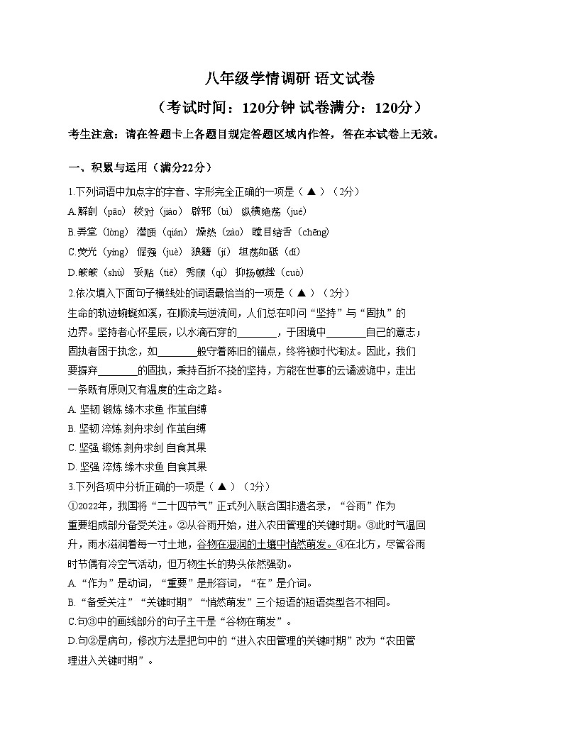 辽宁省辽阳市第二中学2025_2026学年八年级上学期12月月考语文试卷（文字版，含答案）第1页