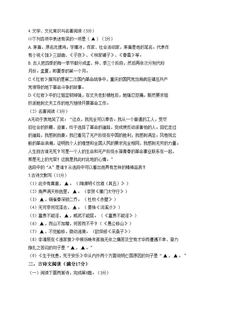 辽宁省辽阳市第二中学2025_2026学年八年级上学期12月月考语文试卷（文字版，含答案）第2页