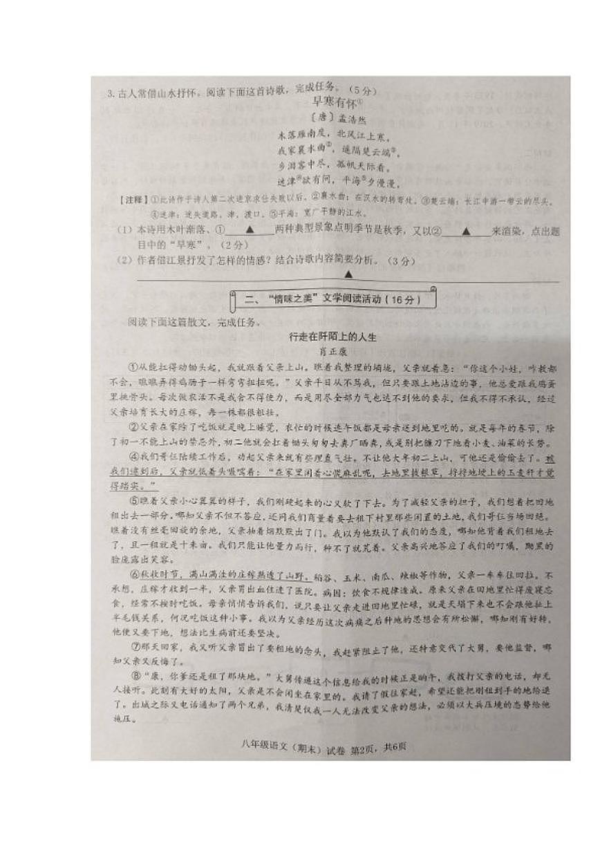 浙江宁波余姚市2025-2026学年第一学期初中期末考试 八年级语文(含答案)第2页